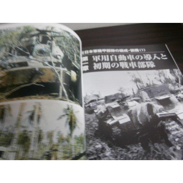 画像2: グランドパワー2001/2、3、4　日本軍機甲部隊の編成・装備1〜3 の3冊 (2)