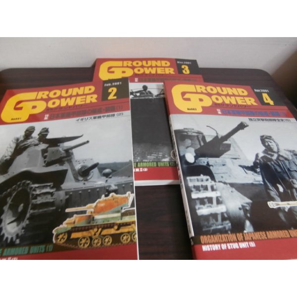 画像1: グランドパワー2001/2、3、4　日本軍機甲部隊の編成・装備1〜3 の3冊 (1)