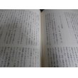 画像20: 歩兵第六十六聯隊誌　〇二部隊かく戦えり (20)