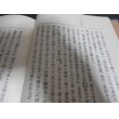 画像5: 淺川聞書　柳川藩叢書第二集 (5)