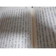 画像10: 淺川聞書　柳川藩叢書第二集 (10)