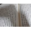 画像7: 淺川聞書　柳川藩叢書第二集 (7)