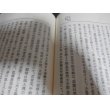 画像8: 淺川聞書　柳川藩叢書第二集 (8)