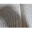 画像4: 淺川聞書　柳川藩叢書第二集 (4)