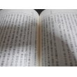 画像9: 淺川聞書　柳川藩叢書第二集 (9)