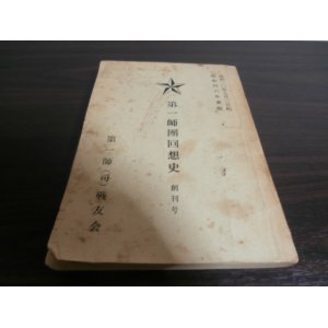 日本陸軍 - 古本 将軍堂 (Page 8)