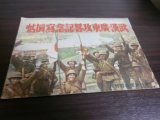 画像: 武漢・廣東攻略記念写真帖