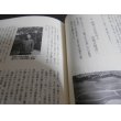 画像15: 一葉を追って八十年（歩兵第十六、四十九聯隊等） (15)