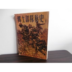 日本陸軍 - 古本 将軍堂 (Page 8)