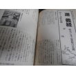 画像5: 歴史読本1991/9　特集　日本史ミステリー甦る英雄 (5)