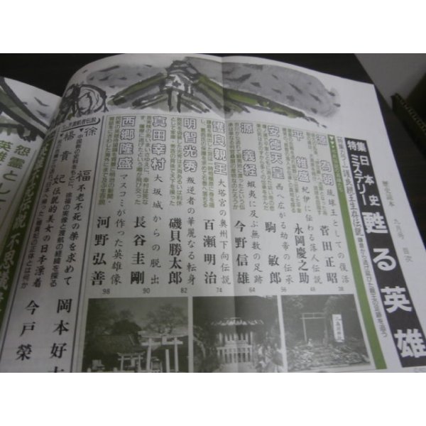 画像2: 歴史読本1991/9　特集　日本史ミステリー甦る英雄 (2)