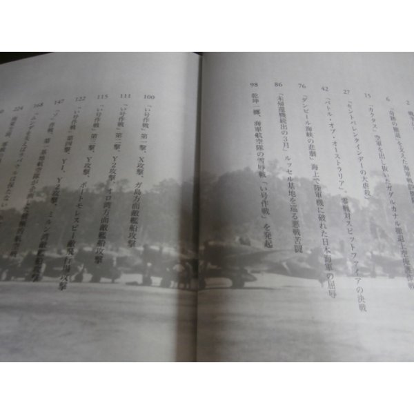 画像2: 海軍零戦隊撃墜戦記1、2、3　3冊 (2)