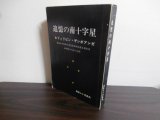 画像: 追憶の南十字星　フィリピン・ザンボアンガ（独立歩兵第三六一大隊の奮戦）