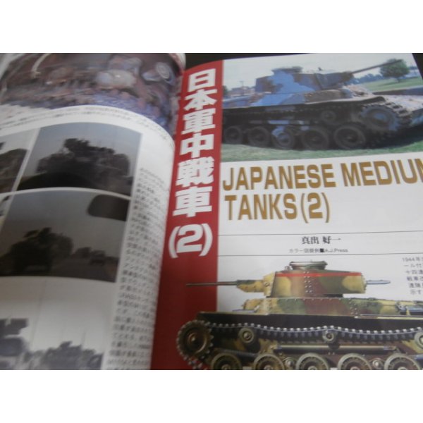 画像2: グランドパワー2004/5　日本軍中戦車（2） (2)