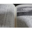 画像16: 海軍軍医の太平洋戦争　-防空駆逐艦秋月- (16)