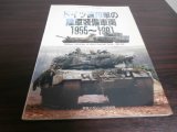 画像: ドイツ連邦軍の陸軍装備車両1955 〜1991