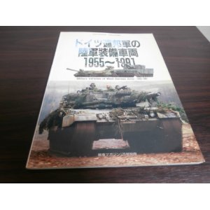 画像: ドイツ連邦軍の陸軍装備車両1955 〜1991