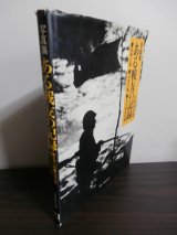 画像: 写真集　ある戦友の記録　徐州会戦　山西作戦　北支治安作戦（独立混成第八旅団第三十二大隊第三中隊）