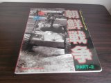 画像: 朝鮮戦争　PART2　（朝鮮戦争の陸上戦、写真多数）