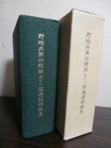 画像: 野砲兵第四聯隊並びに関連諸部隊史