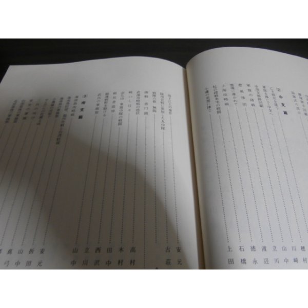 画像3: 軍旗と共に幾山河　（第四十八師団隷下台湾歩兵第二聯隊の記録） (3)