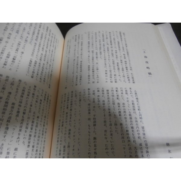 画像7: 軍旗と共に幾山河　（第四十八師団隷下台湾歩兵第二聯隊の記録） (7)