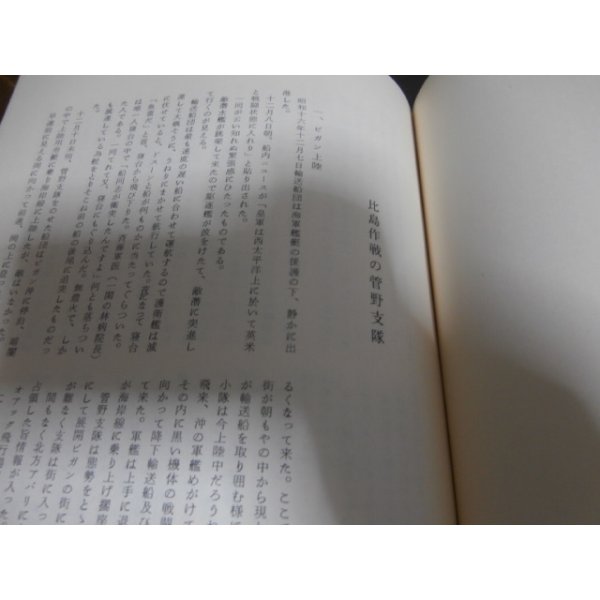 画像10: 軍旗と共に幾山河　（第四十八師団隷下台湾歩兵第二聯隊の記録） (10)