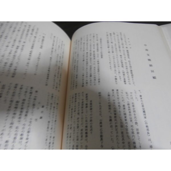 画像6: 軍旗と共に幾山河　（第四十八師団隷下台湾歩兵第二聯隊の記録） (6)