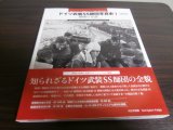 画像: ドイツ武装SS師団写真史1