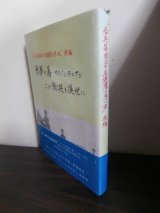 画像: 歩兵第百三十五連隊の思い出　続編　悪夢の島サイパン・テニアン　この慟哭を後世に