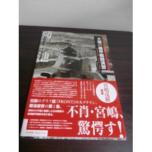 画像: 日本陸軍の機甲部隊2　大陸の機甲戦闘演習