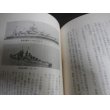 画像10: 海の戦記　戦艦　比叡 (10)