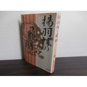 画像: 揚羽蝶の飛翔　備前池田家の履歴（池田信輝、輝政、利隆等の活躍！）