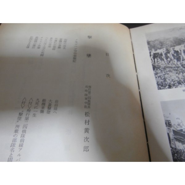 画像2: 撃墜　ノモンハン空戦実記ほか　太平洋戦争ドキュメンタリー第24巻 (2)