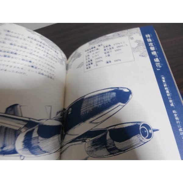 太平洋戦争 日本の飛行機 ジャガーバックス - 古本 将軍堂