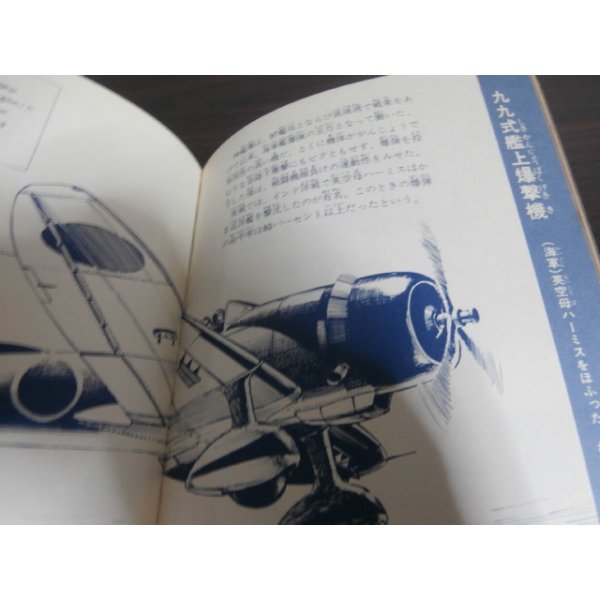 太平洋戦争 日本の飛行機 ジャガーバックス - 古本 将軍堂