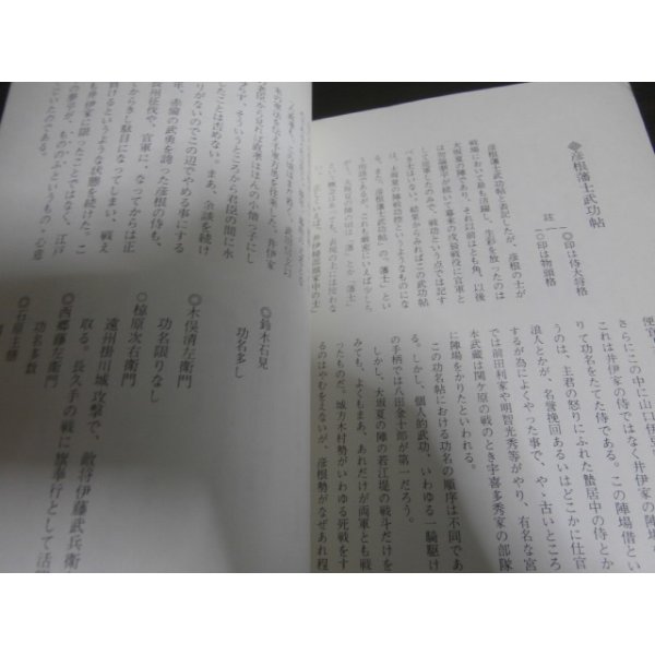 XM11-097 八光社 彦根藩朱具足と井伊家の軍制 1970 中村達夫