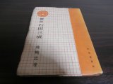 画像: 概説　石田三成