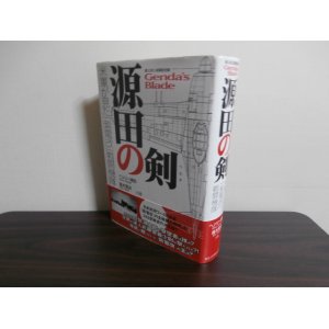 画像: 源田の剣　米軍が見た「紫電改」戦闘機隊