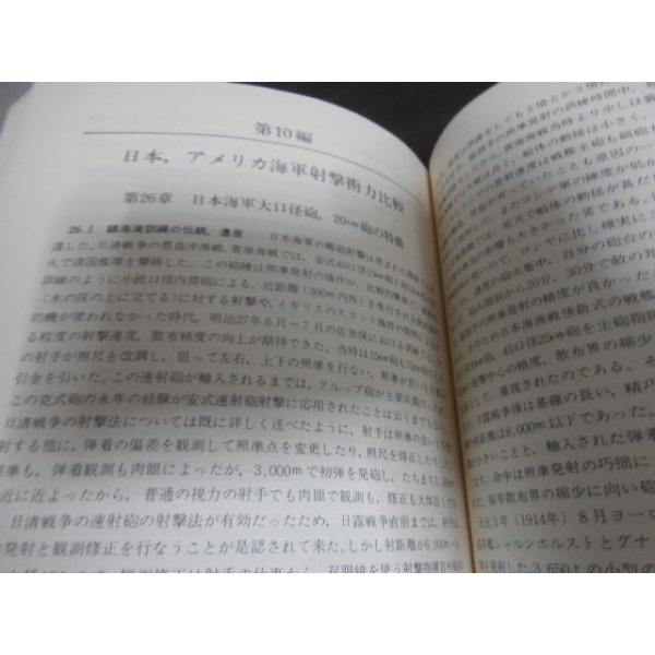 艦砲射撃の歴史 - 古本 将軍堂