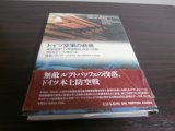 画像: ドイツ空軍の終焉　西部戦線ドイツ戦闘機隊、最後の死闘