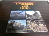 画像: ドイツ陸軍兵器集Vol.3 戦車　グランドパワー別冊