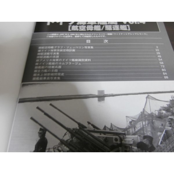 画像2: 第2次大戦　ドイツ海軍艦艇Vol.4　航空母艦/駆逐艦　グランドパワー別冊 (2)