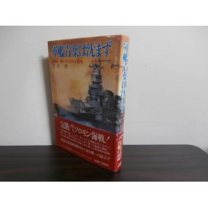 画像: 軍艦青葉は沈まず　完勝！第一次ソロモン海戦