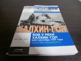 画像: ノモンハン戦車戦　ロシアの発掘資料から検証するソ連軍対関東軍の封印された戦い