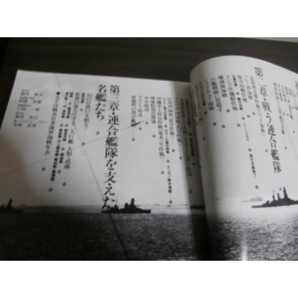 画像2: 連合艦隊浮上す　写真集　勇戦・激闘の全記録 (2)