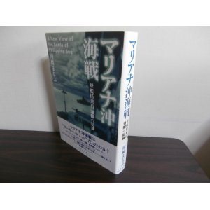 画像: マリアナ沖海戦　母艦搭乗員　激闘の記録