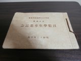 画像: 陸軍歩兵學校教導聯隊　歩兵砲隊　召集學生卒業記念　写真帖　昭和12年10月