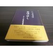 画像1: 南海をゆく　第153海軍航空隊戦没兵士の霊に捧ぐる鎮魂の記録 (1)