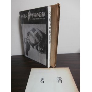 日本陸軍 - 古本 将軍堂 (Page 8)